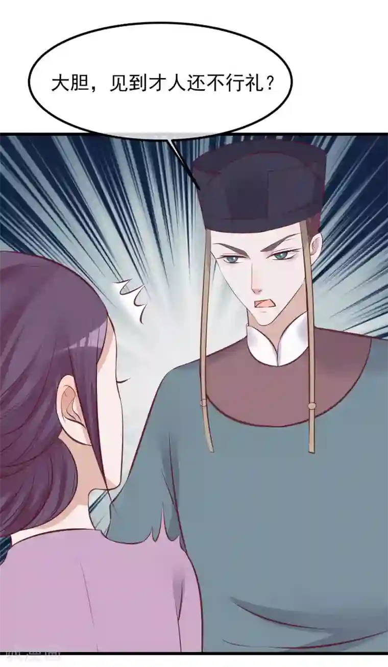 读档皇后第66话 花园刁难