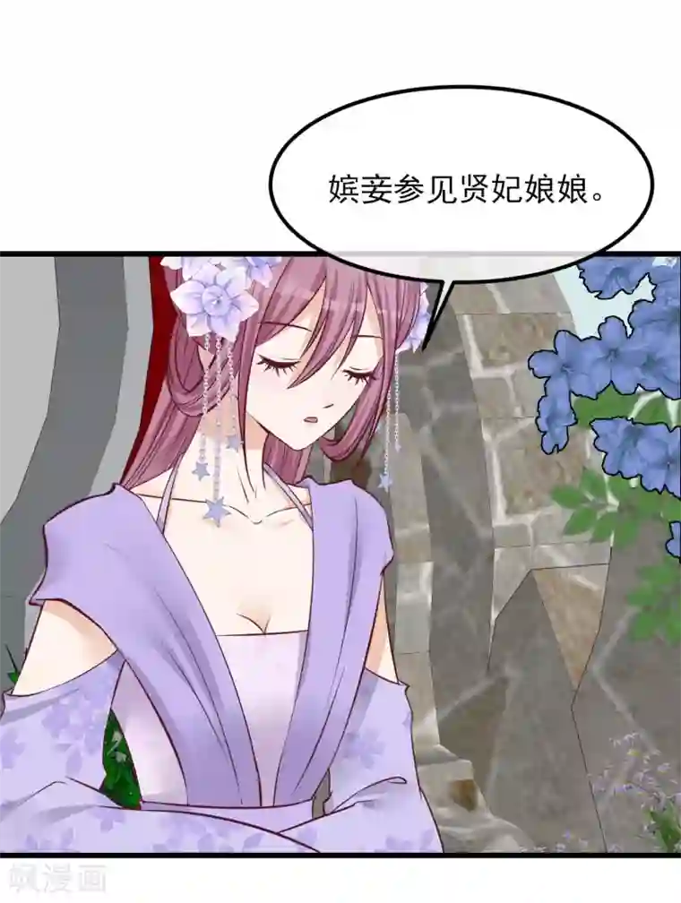 读档皇后第66话 花园刁难