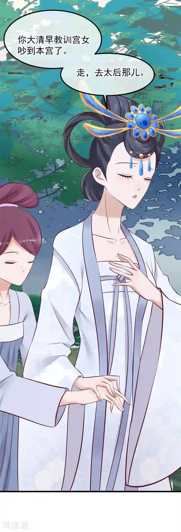 读档皇后第66话 花园刁难