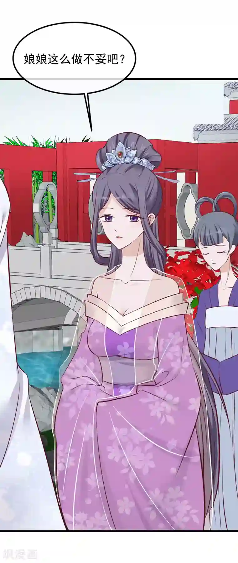 读档皇后第66话 花园刁难