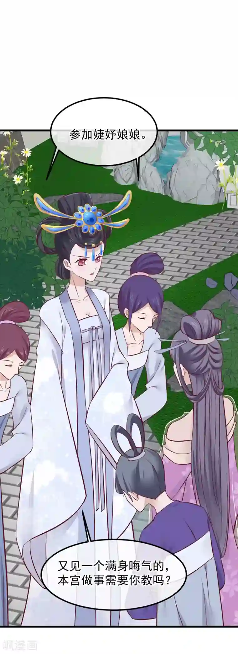 读档皇后第66话 花园刁难