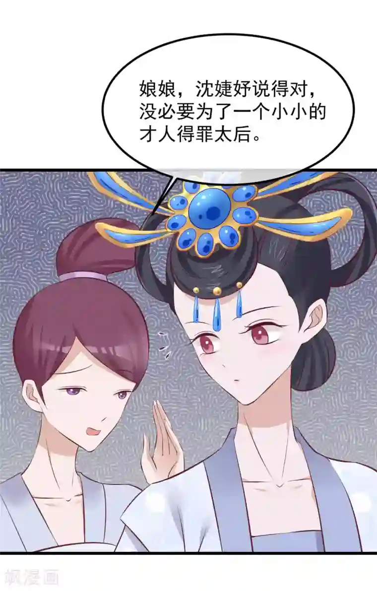 读档皇后第66话 花园刁难