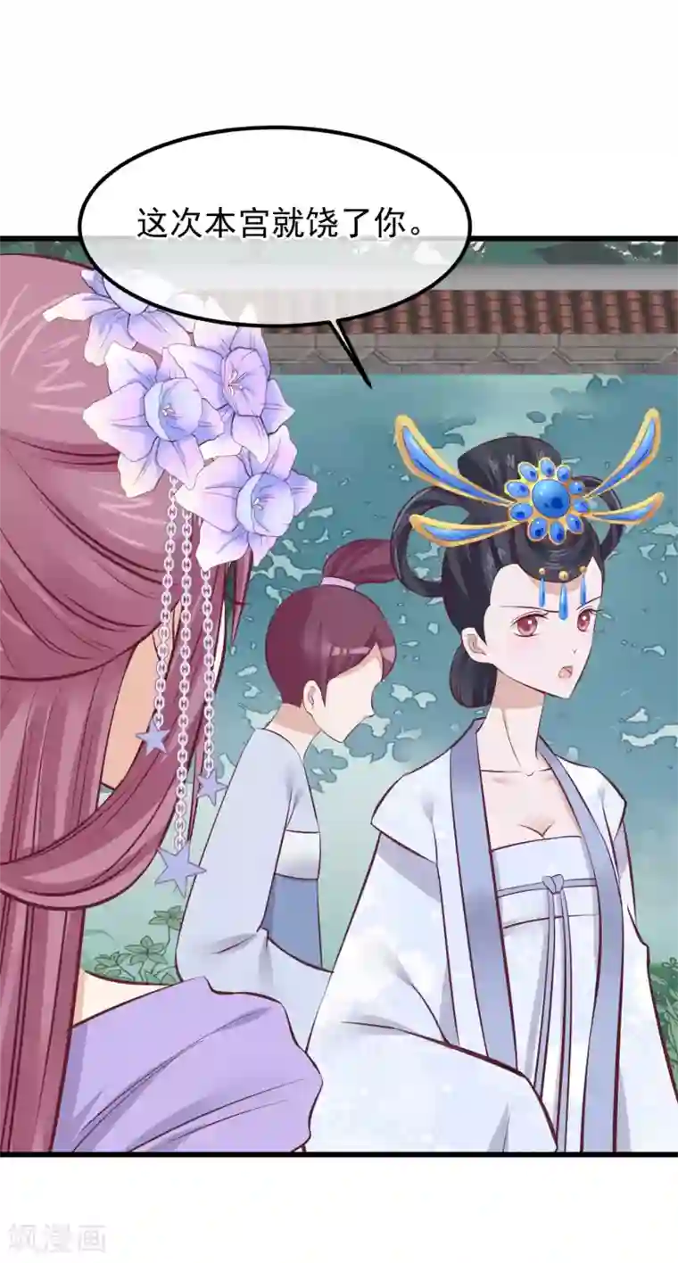 读档皇后第66话 花园刁难