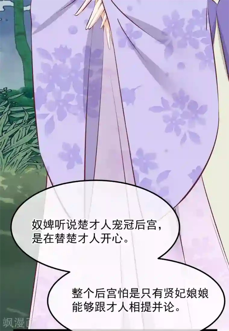 读档皇后第66话 花园刁难