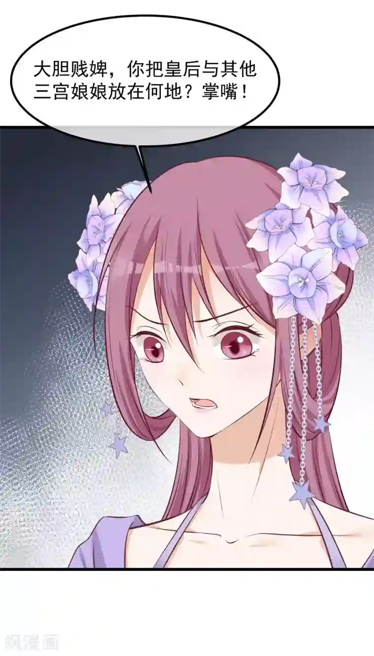 读档皇后第66话 花园刁难