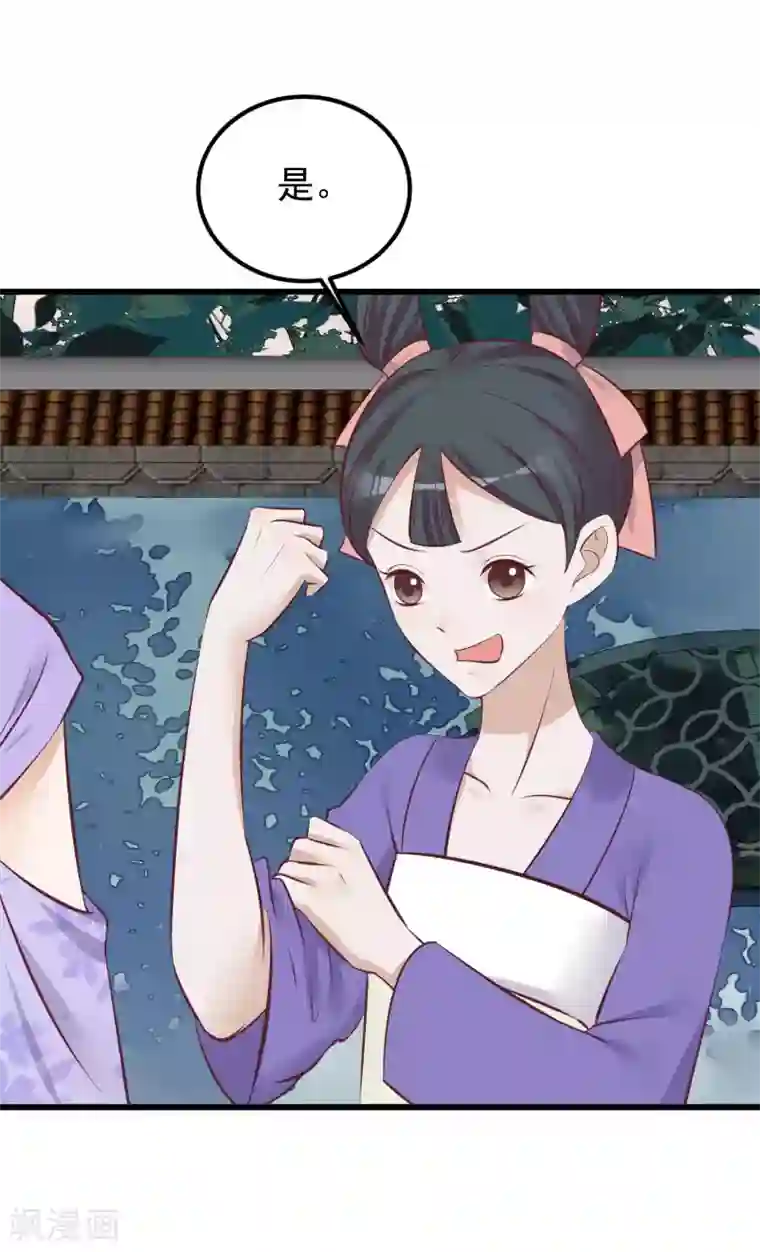 读档皇后第66话 花园刁难