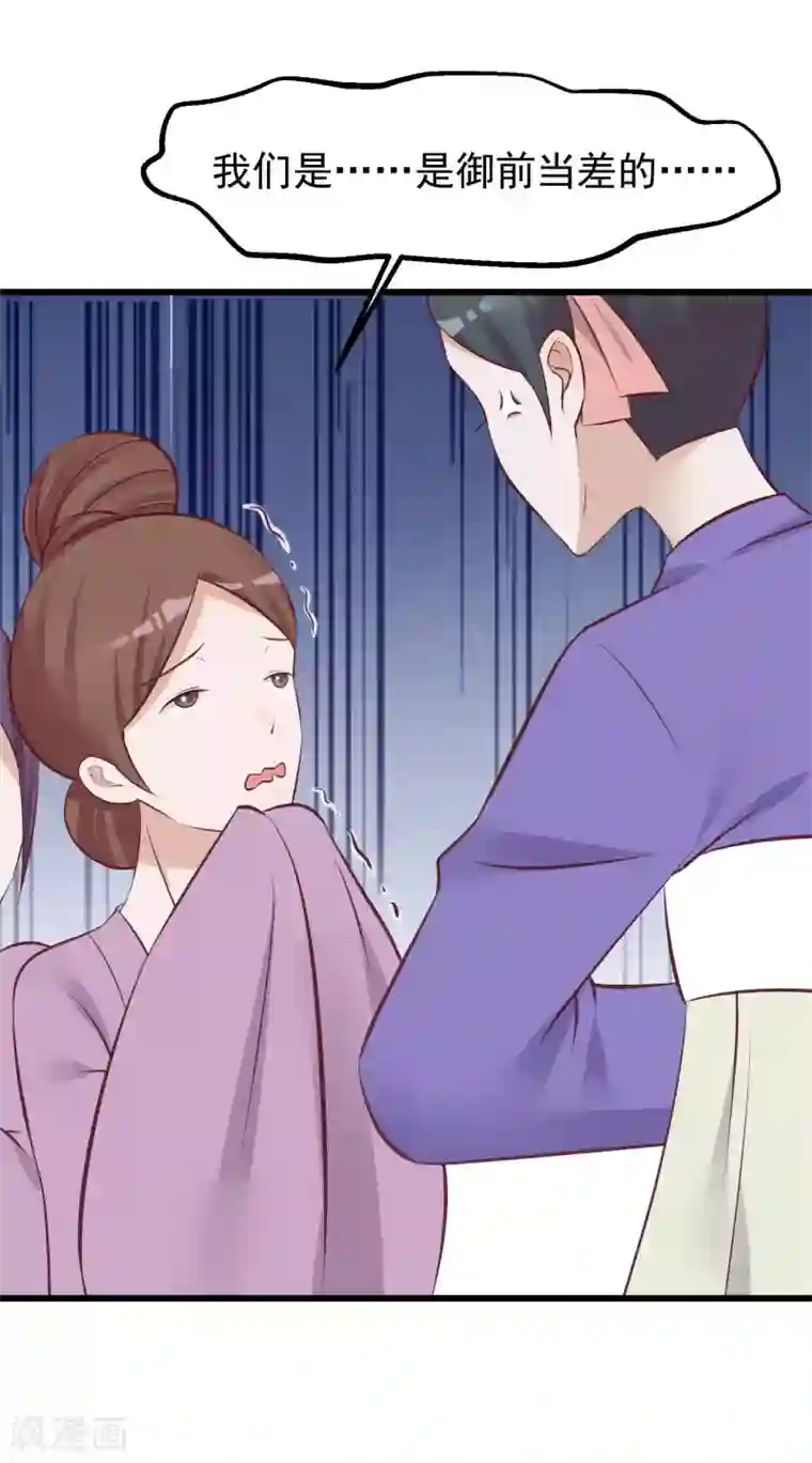 读档皇后第66话 花园刁难