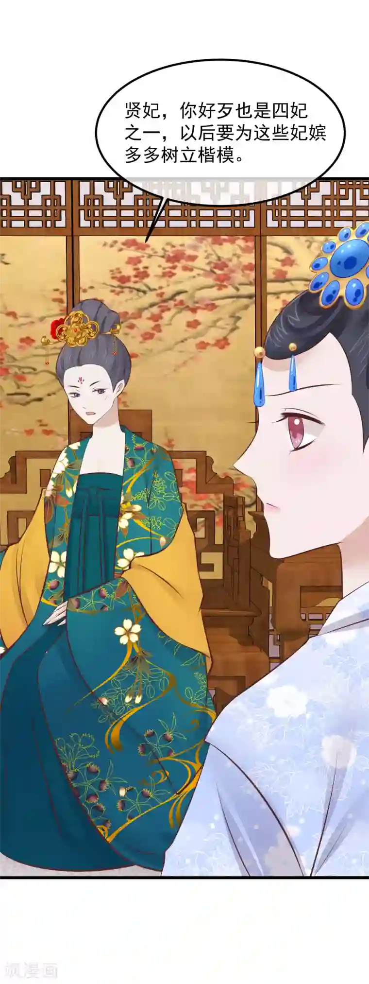 读档皇后第67话 诋毁本宫