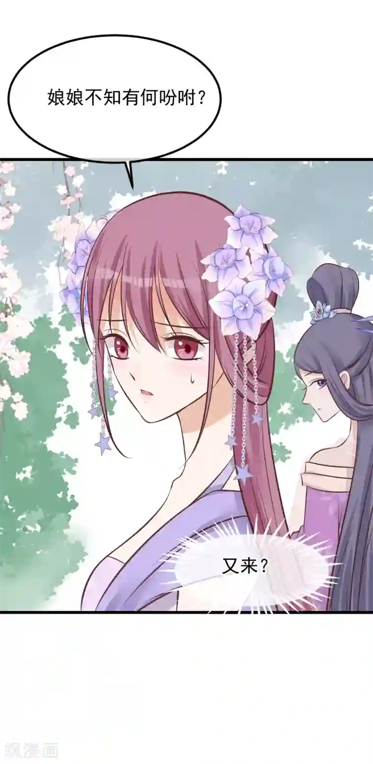 读档皇后第67话 诋毁本宫