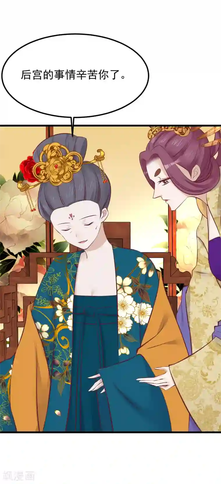 读档皇后第67话 诋毁本宫