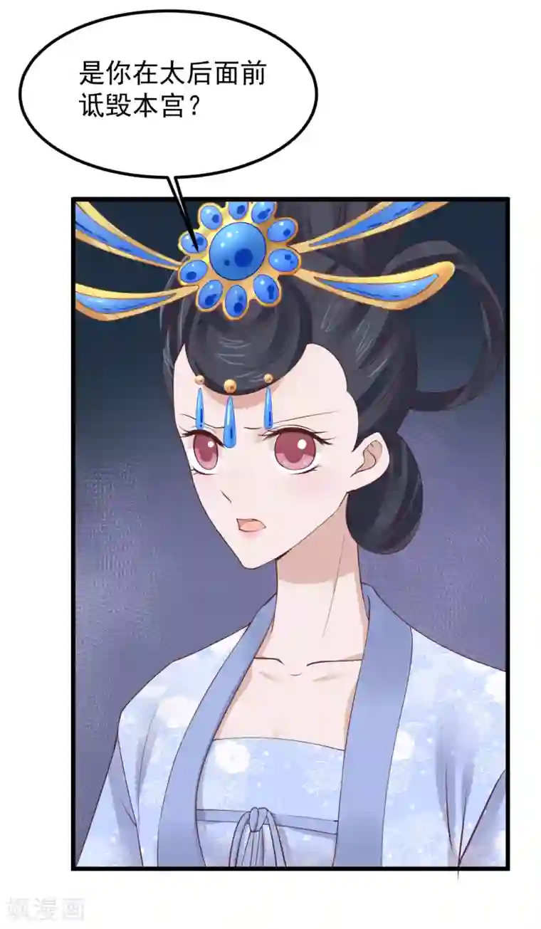 读档皇后第67话 诋毁本宫