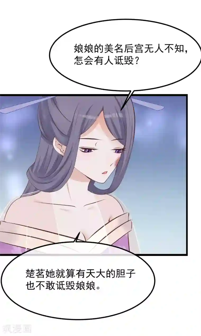 读档皇后第67话 诋毁本宫