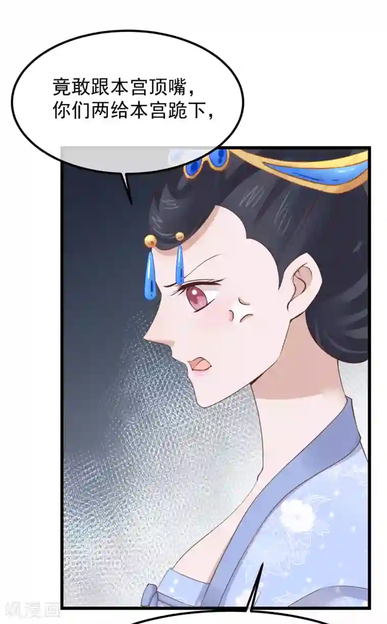 读档皇后第67话 诋毁本宫