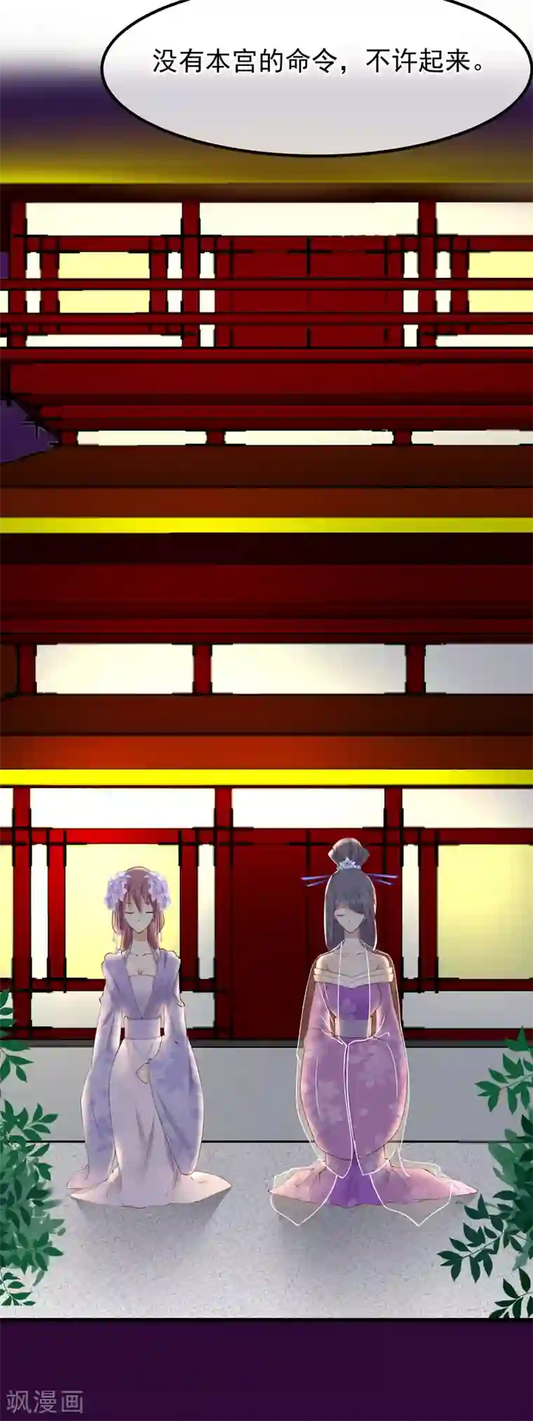 读档皇后第67话 诋毁本宫