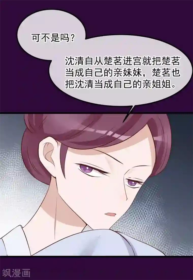 读档皇后第67话 诋毁本宫