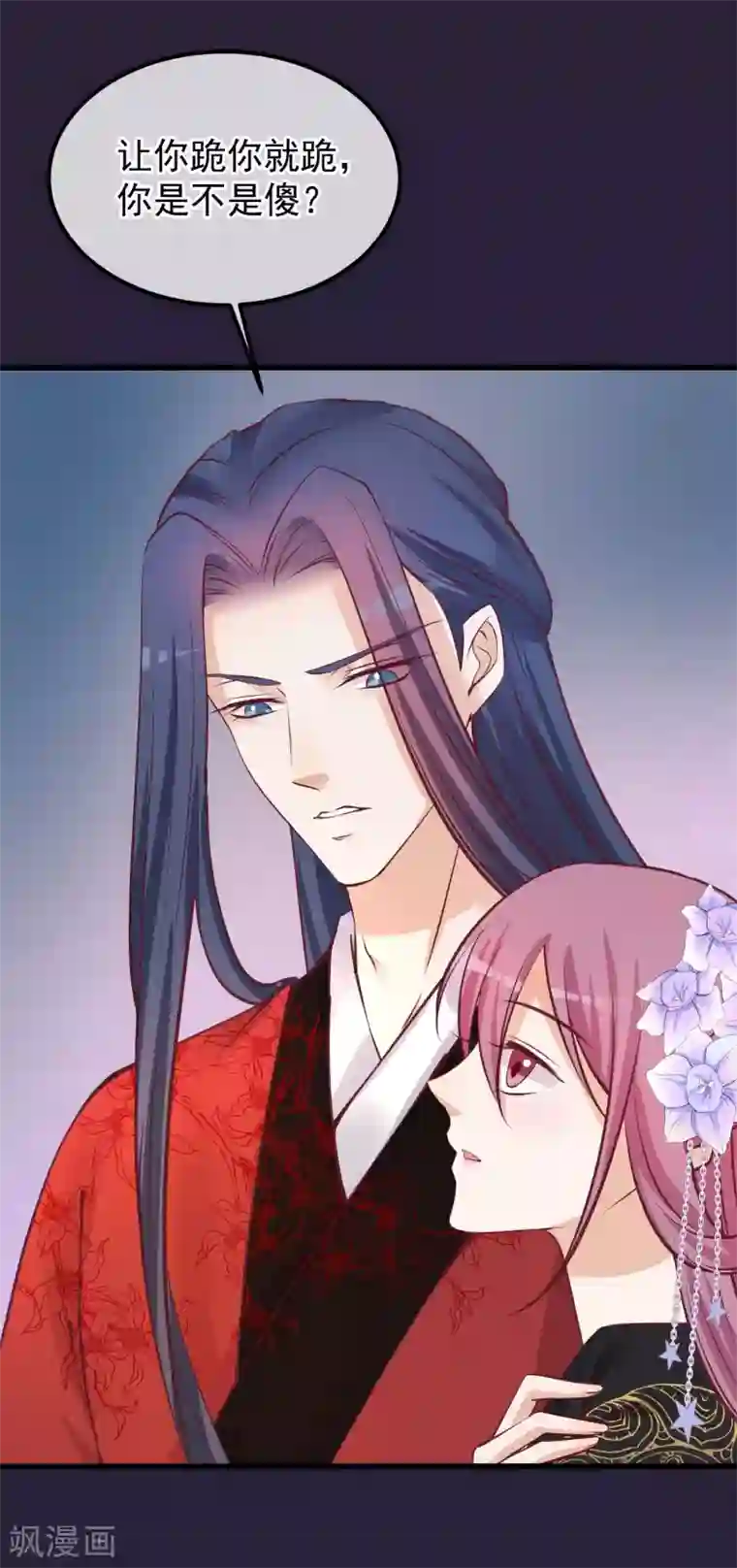 读档皇后第68话 连累