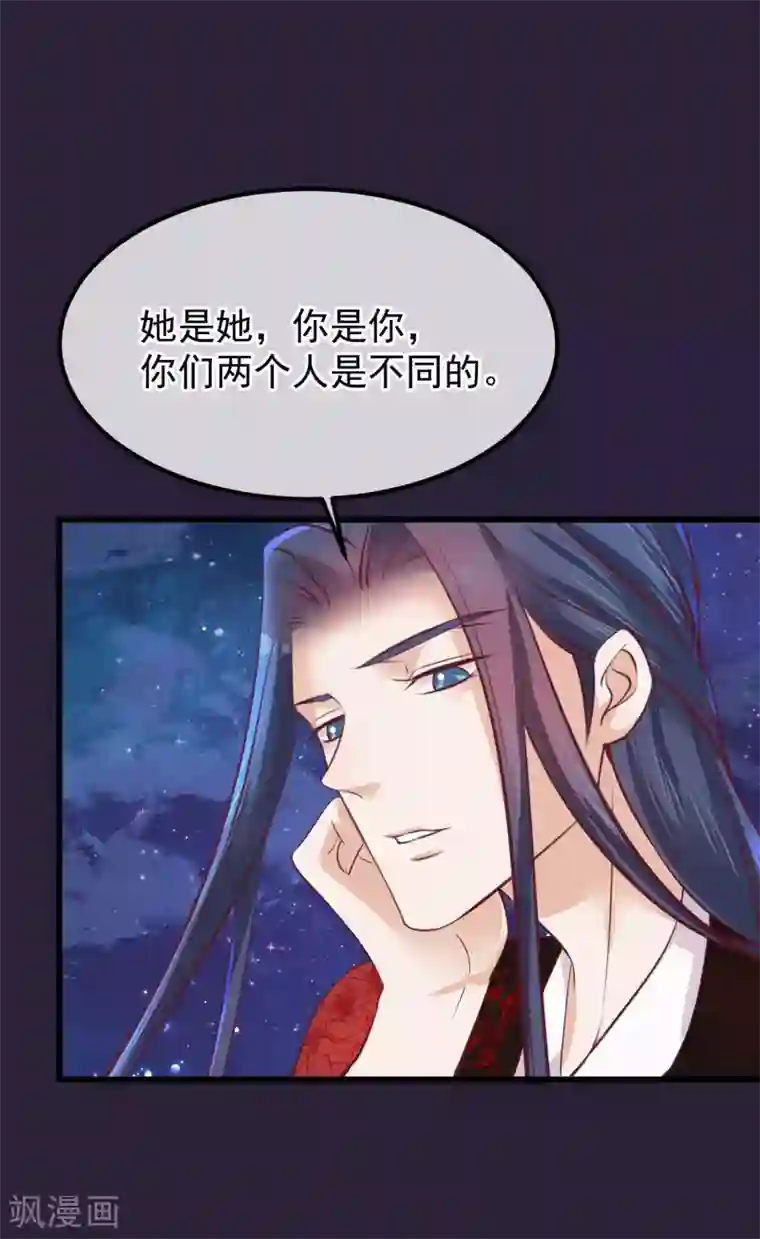 读档皇后第69话 你们不同