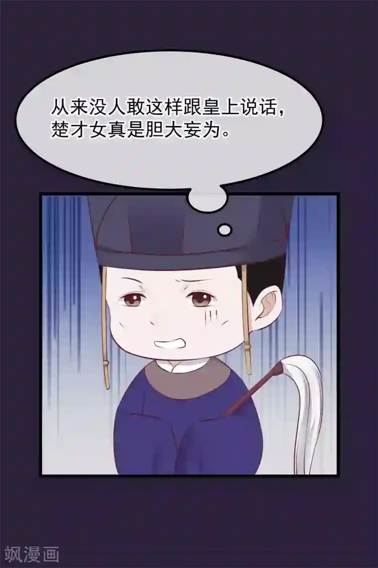 读档皇后第69话 你们不同