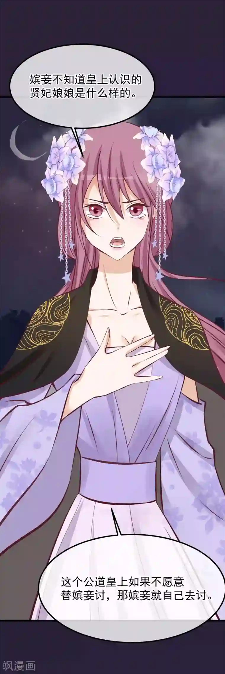 读档皇后第69话 你们不同