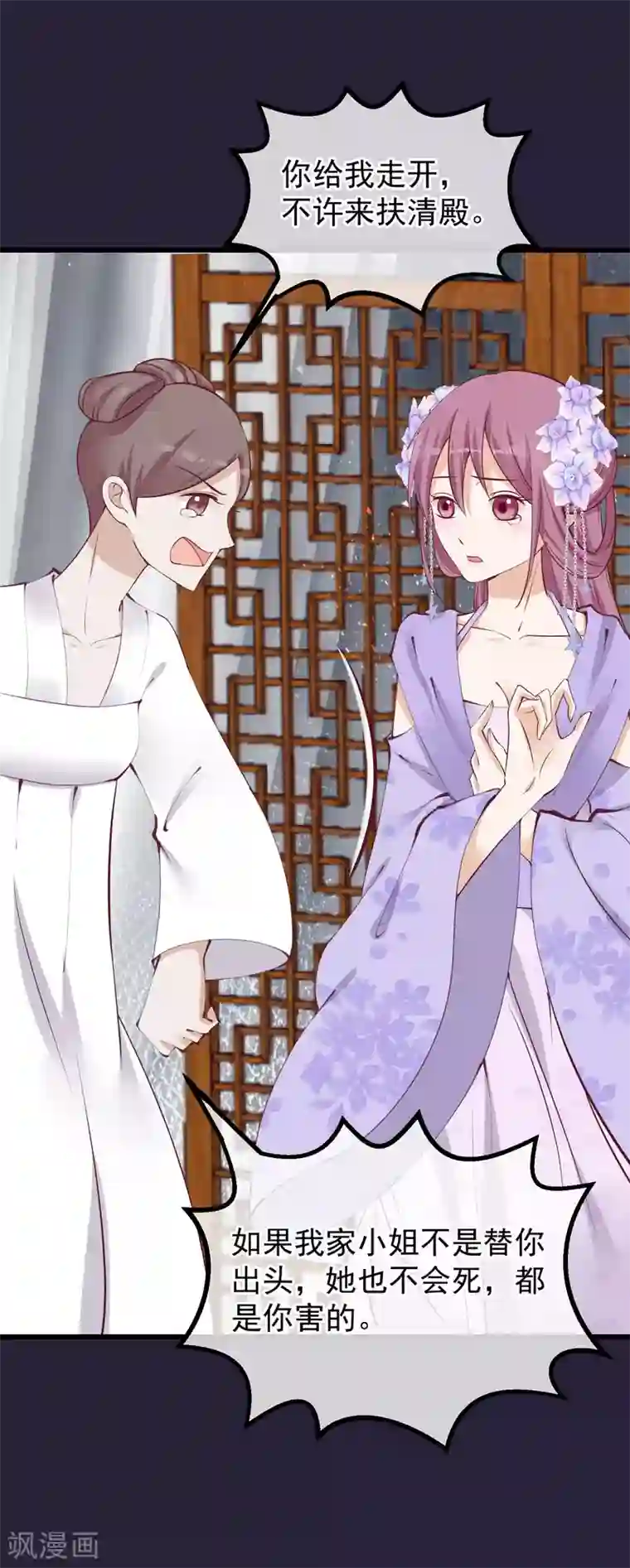 读档皇后第70话 蹊跷的死亡