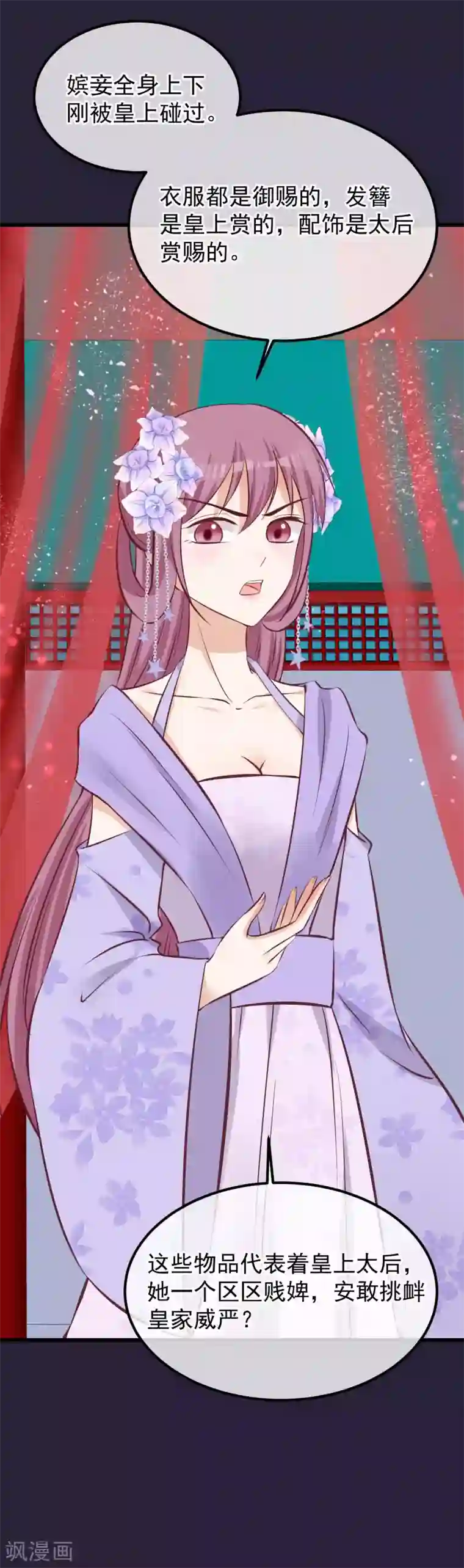 读档皇后第70话 蹊跷的死亡