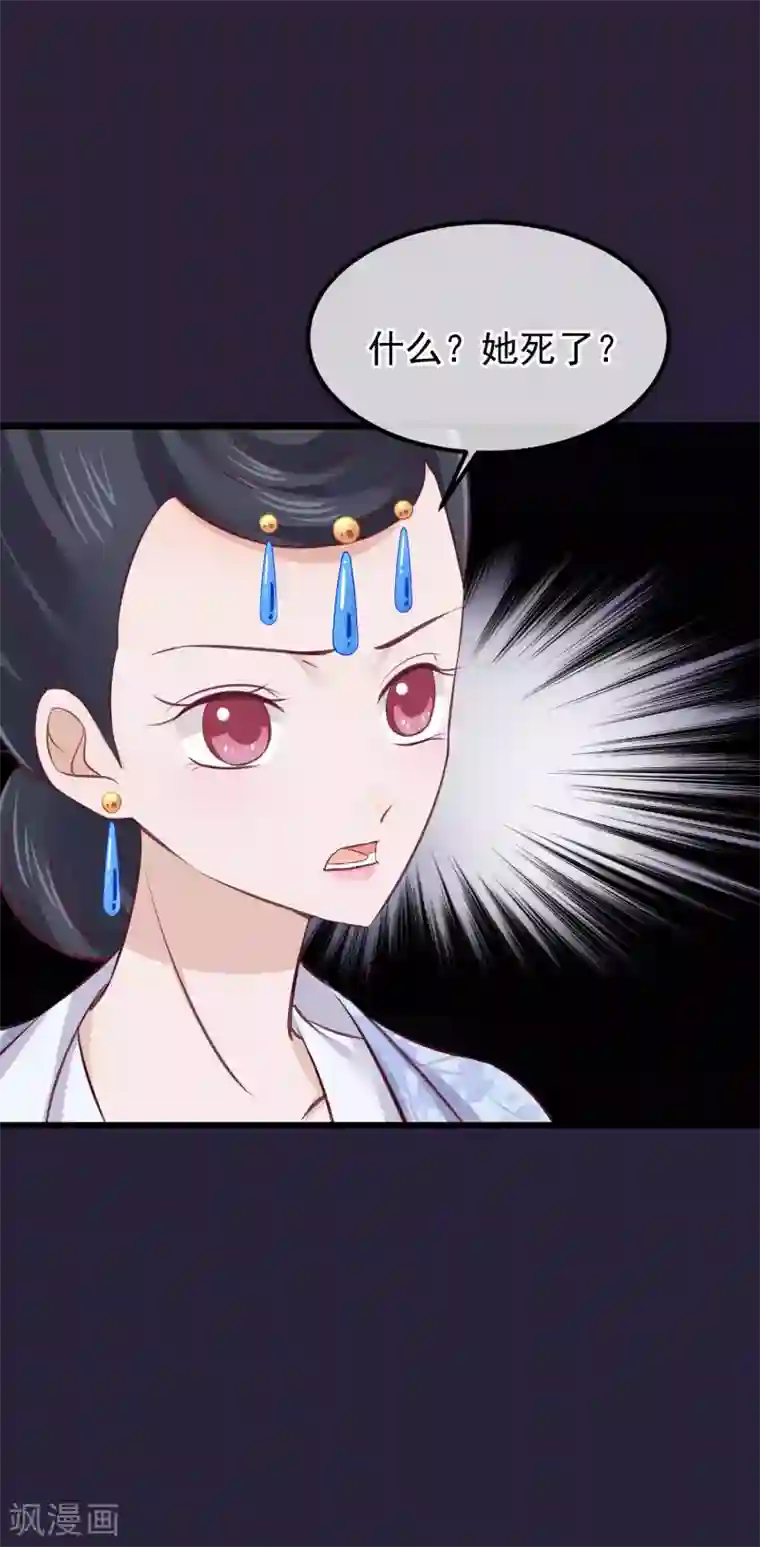 读档皇后第70话 蹊跷的死亡