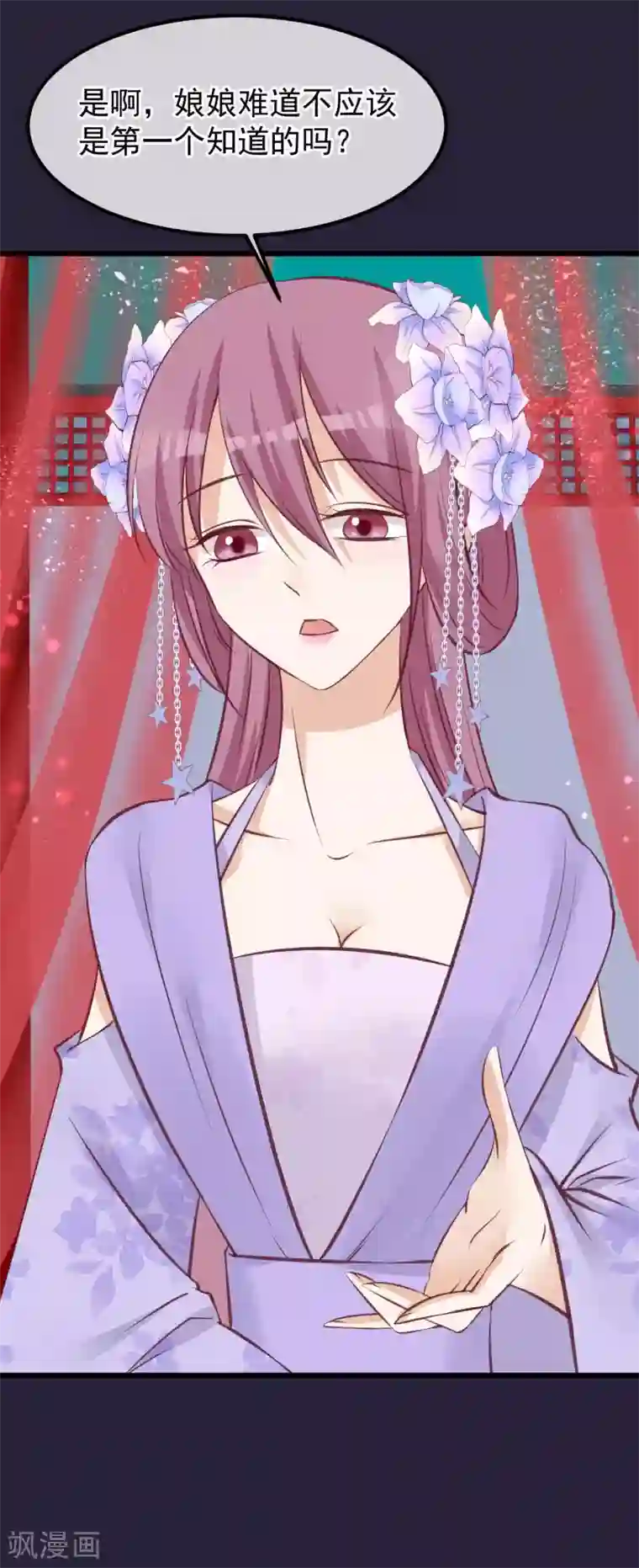 读档皇后第70话 蹊跷的死亡