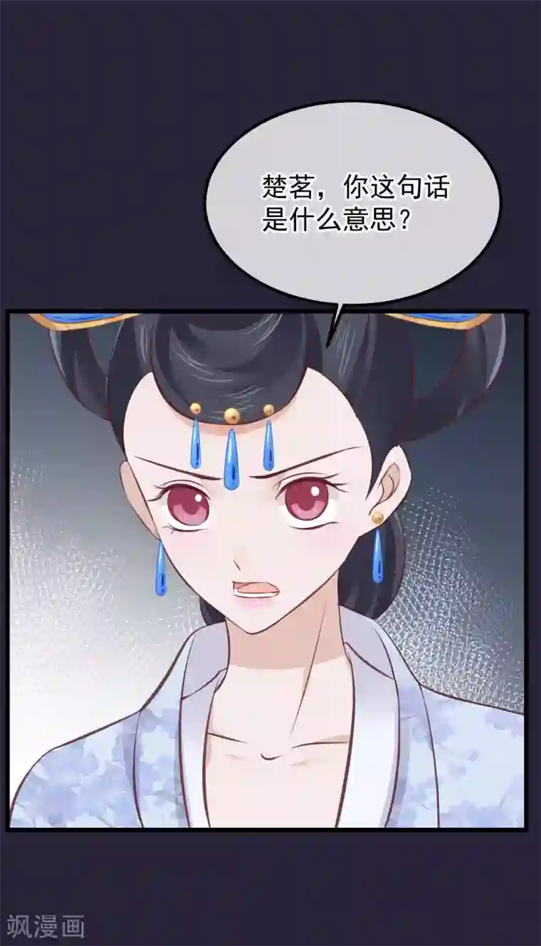 读档皇后第70话 蹊跷的死亡