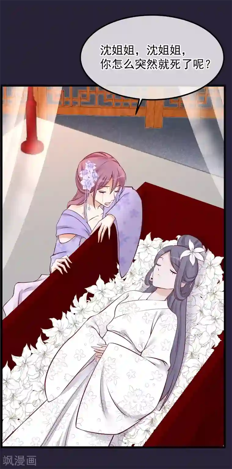 读档皇后第70话 蹊跷的死亡