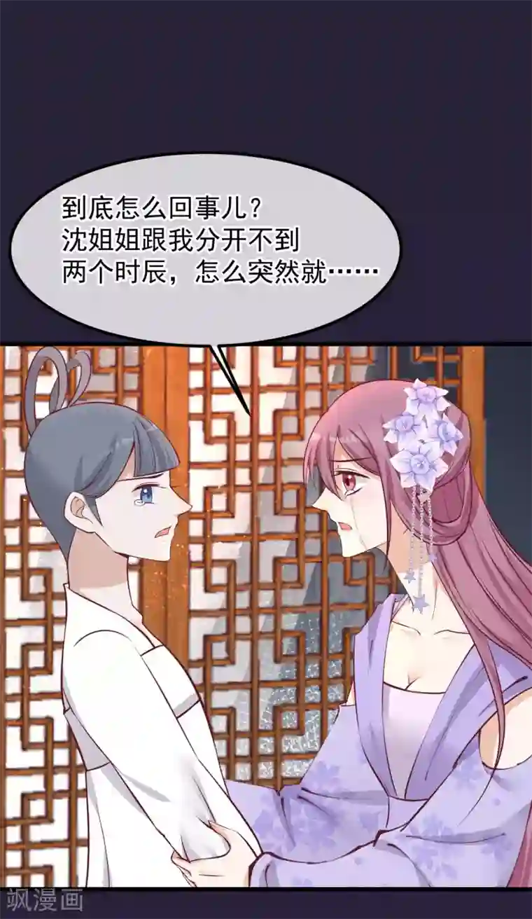 读档皇后第70话 蹊跷的死亡