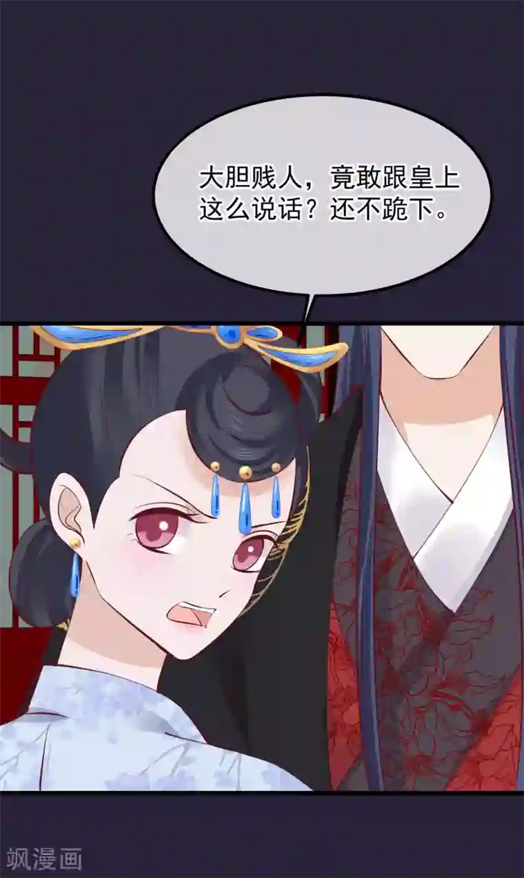 读档皇后第71话 该死的是你