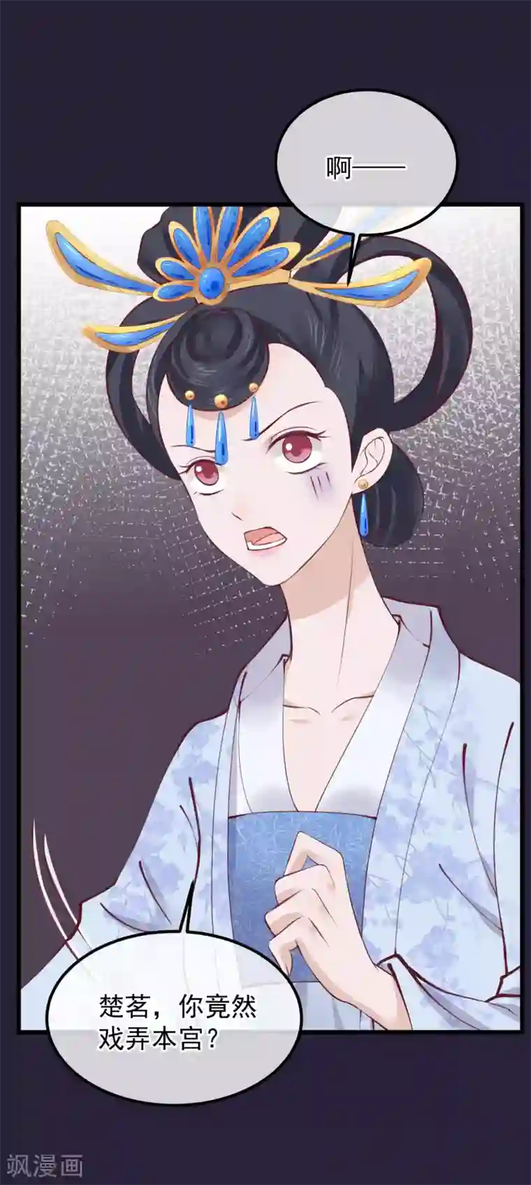 读档皇后第71话 该死的是你