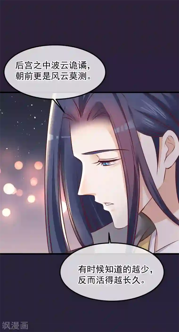 读档皇后第71话 该死的是你