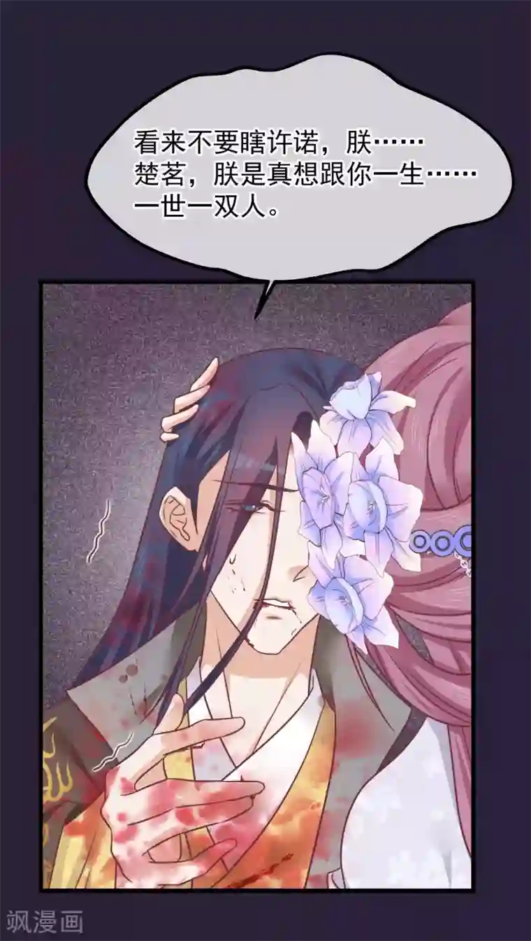 读档皇后第72话 殉情