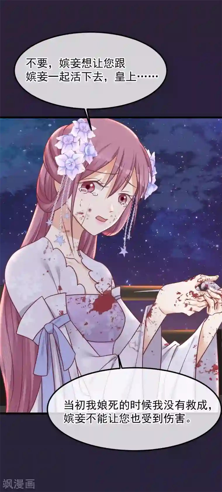 读档皇后第72话 殉情