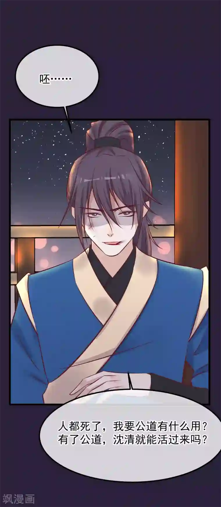 读档皇后第73话 他是鬼谷弟子