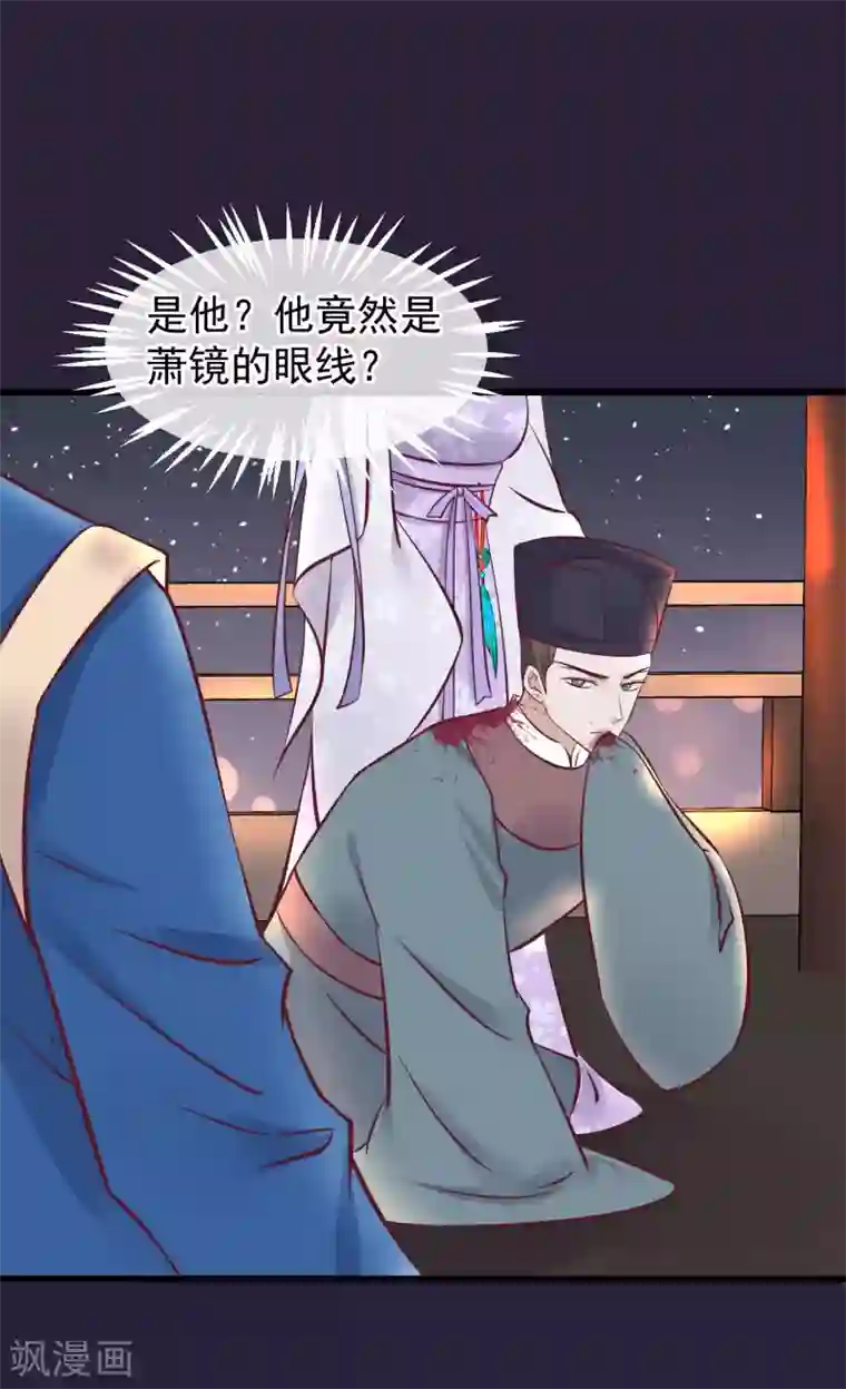 读档皇后第73话 他是鬼谷弟子