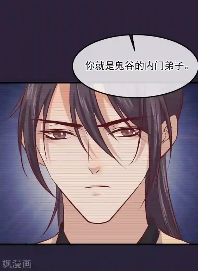 读档皇后第73话 他是鬼谷弟子