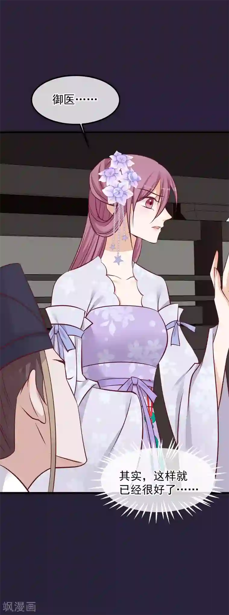 读档皇后第73话 他是鬼谷弟子