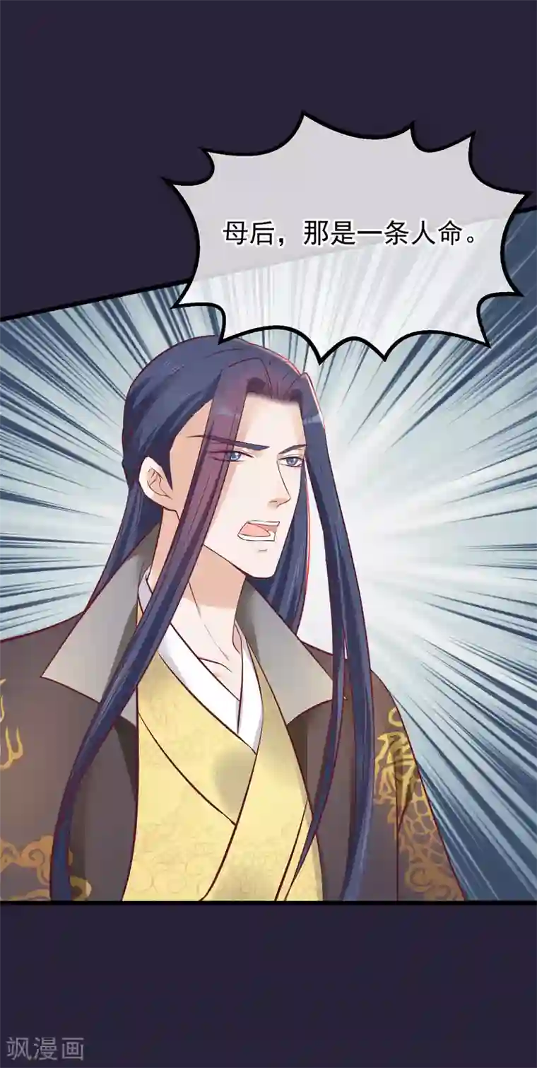 读档皇后第74话 帝王本无情