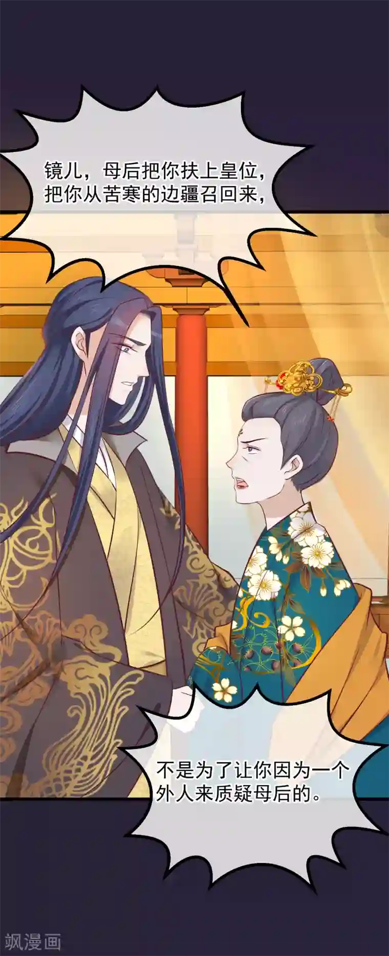 读档皇后第74话 帝王本无情