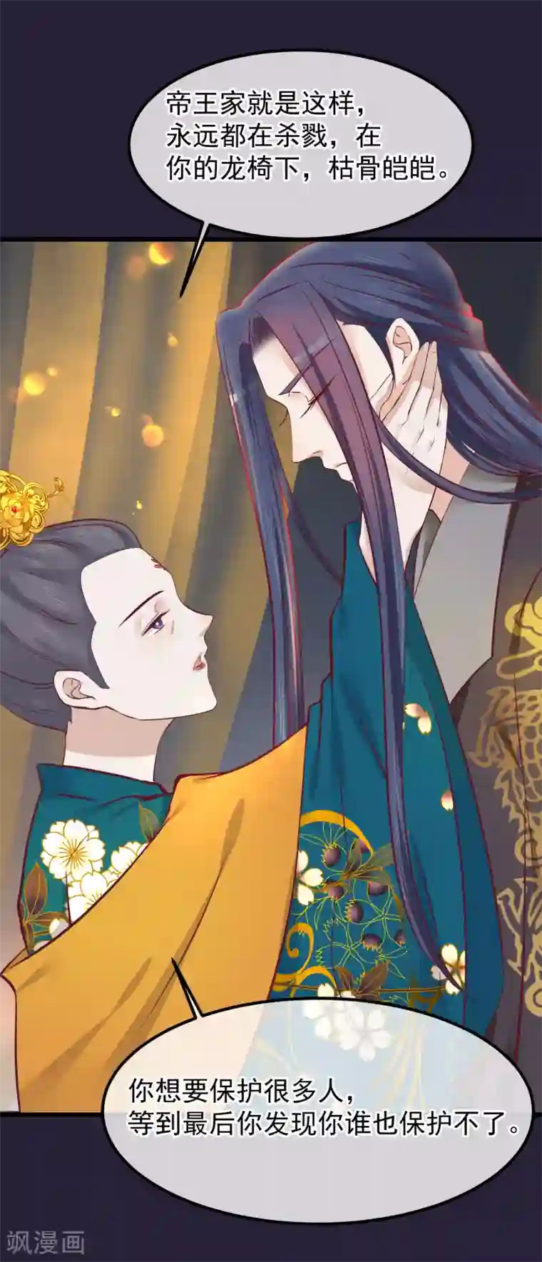 读档皇后第74话 帝王本无情