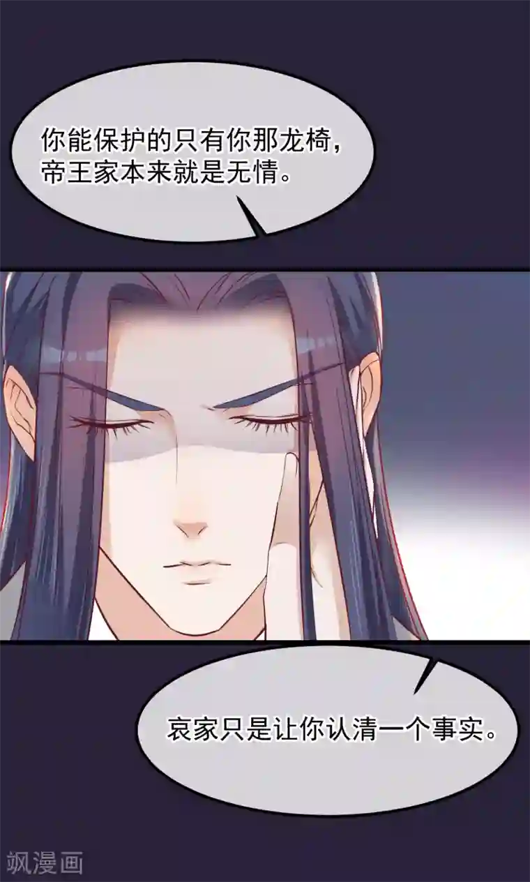 读档皇后第74话 帝王本无情