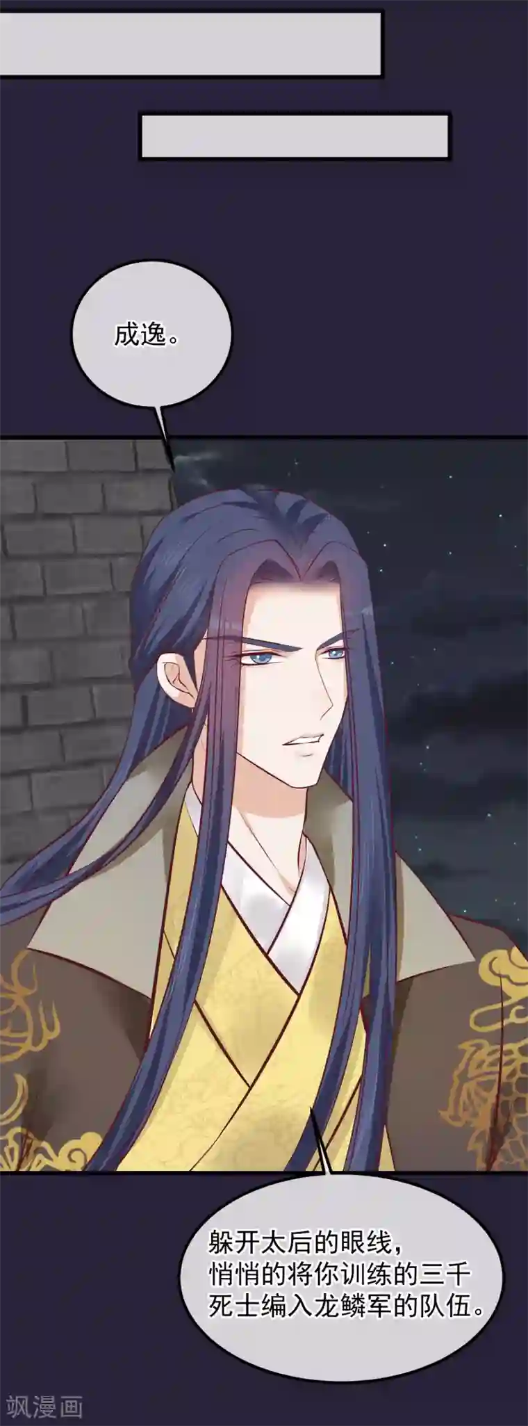 读档皇后第74话 帝王本无情