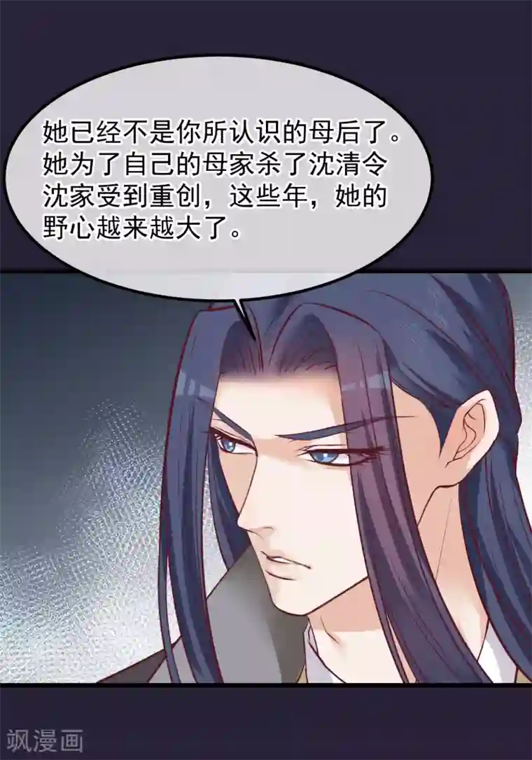 读档皇后第74话 帝王本无情