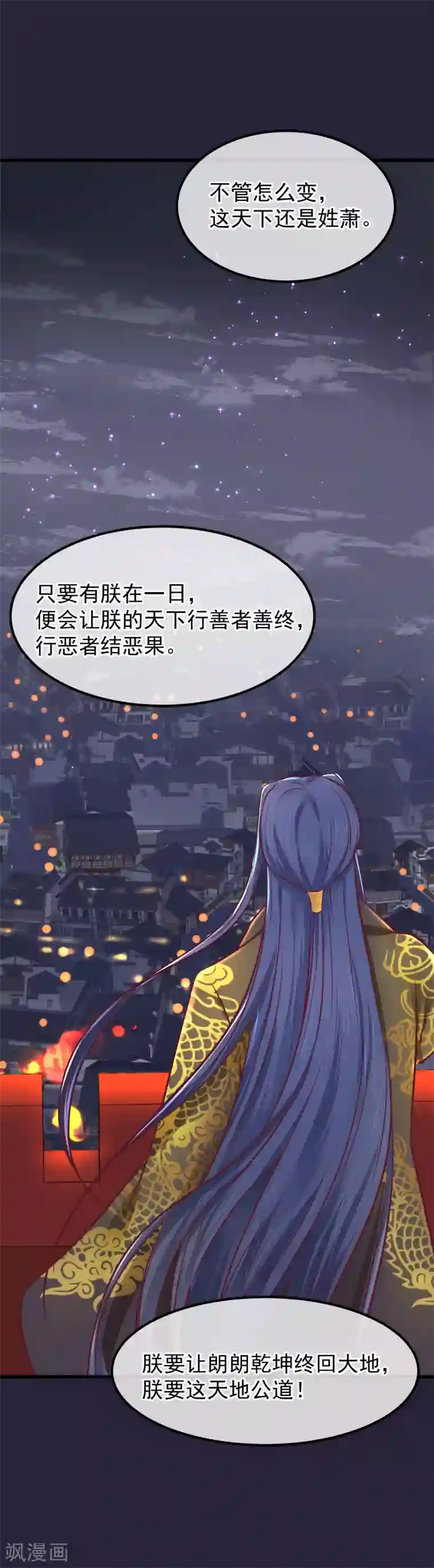 读档皇后第74话 帝王本无情