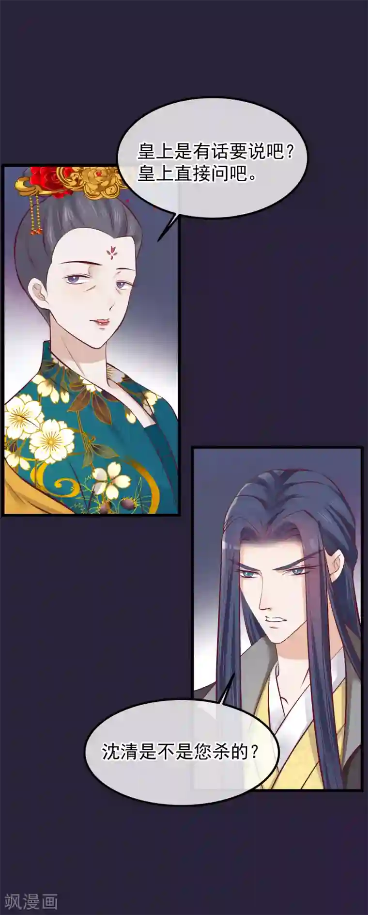 读档皇后第74话 帝王本无情