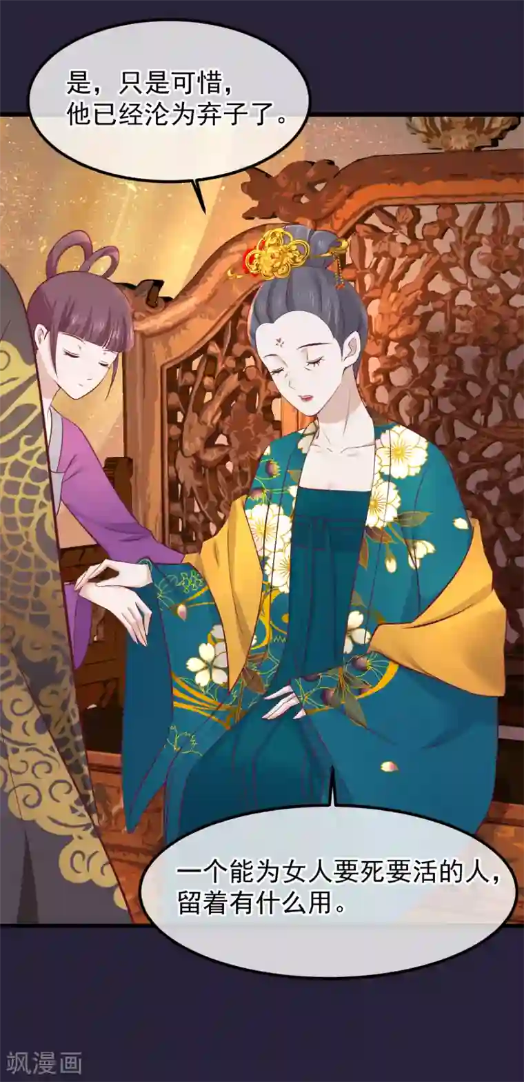 读档皇后第74话 帝王本无情