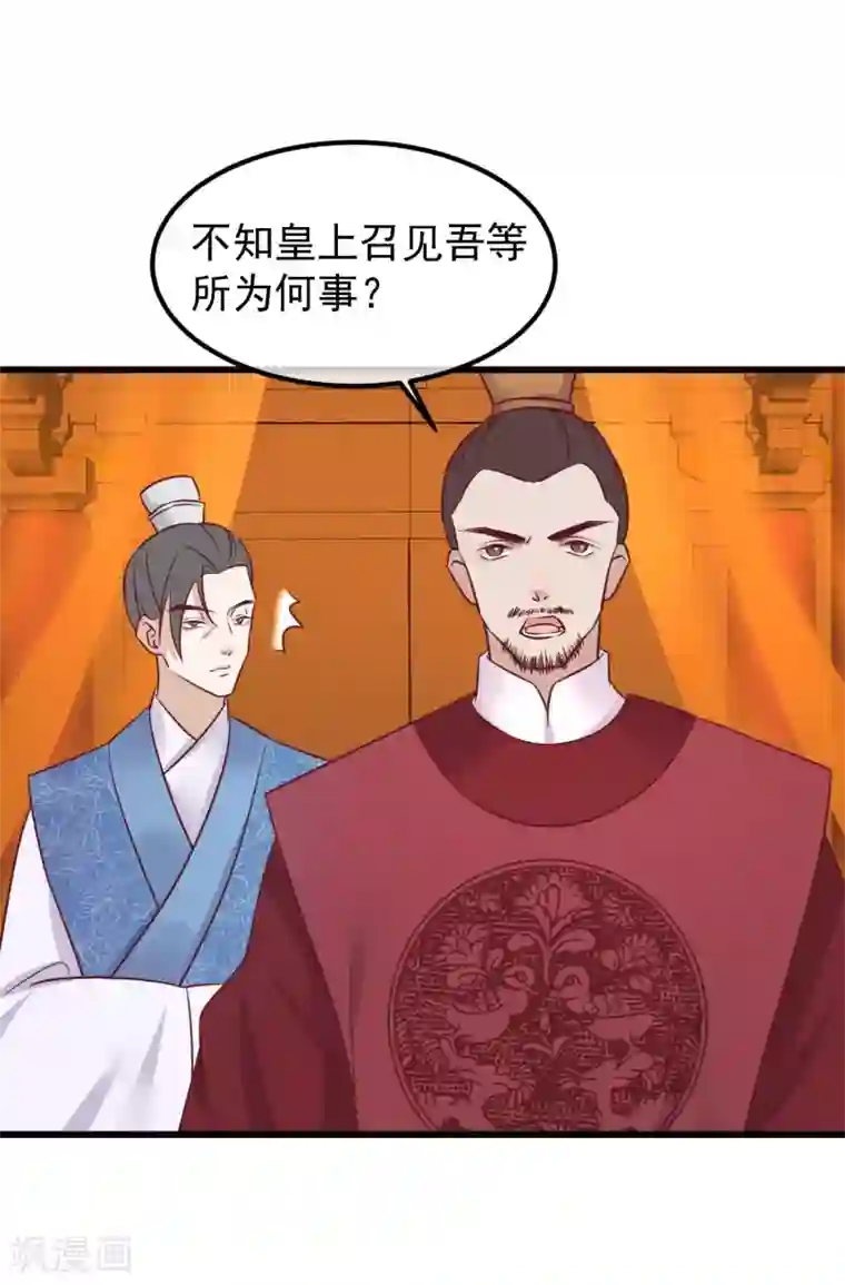 读档皇后第75话 别有居心