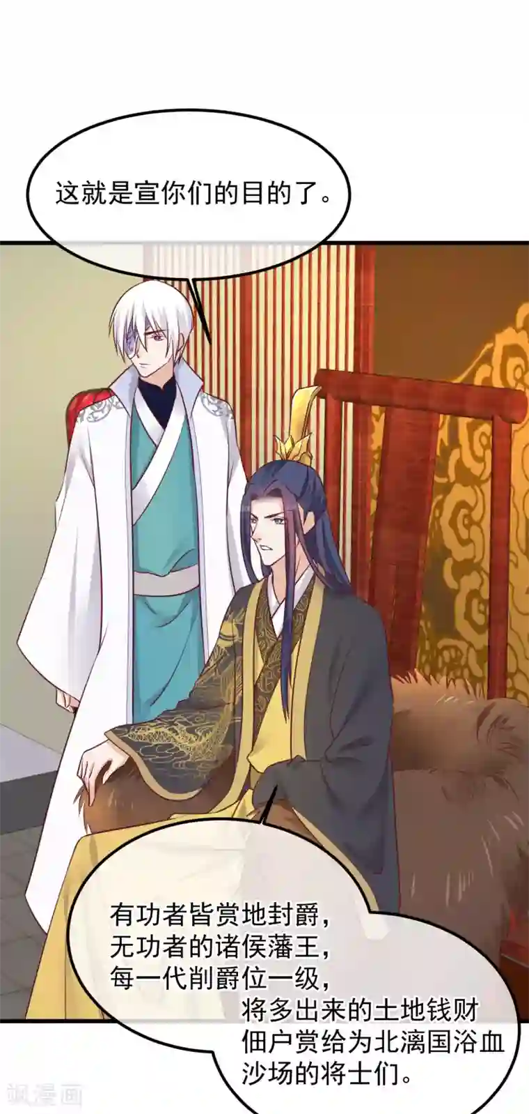 读档皇后第75话 别有居心